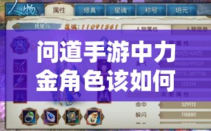 问道手游中力金角色该如何选择变身卡搭配？最佳方案揭秘！