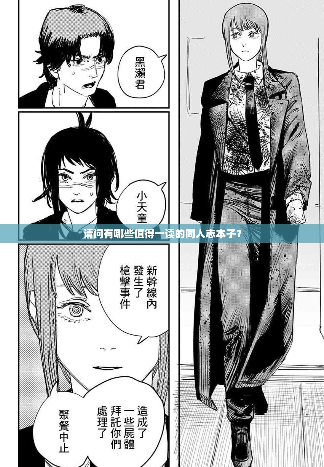 请问有哪些值得一读的同人志本子？