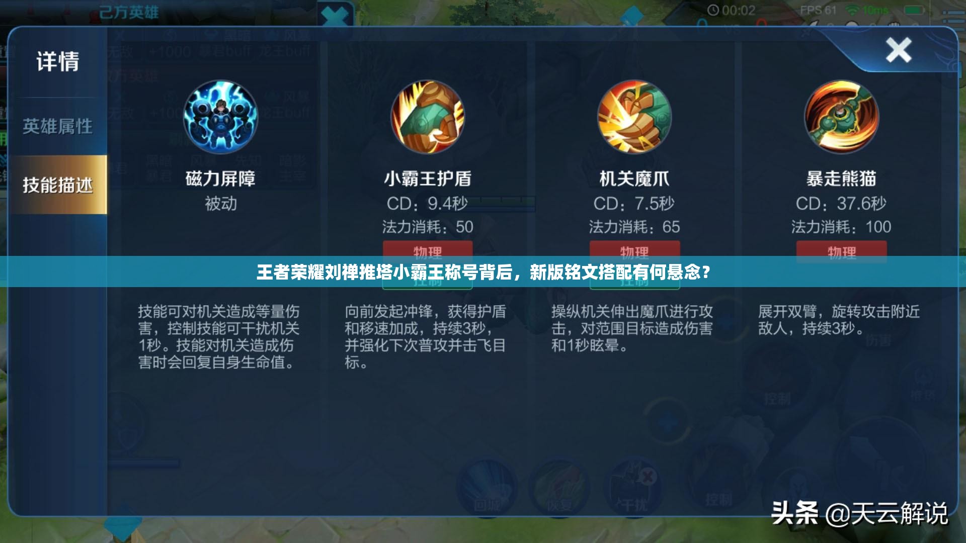 王者荣耀刘禅推塔小霸王称号背后，新版铭文搭配有何悬念？