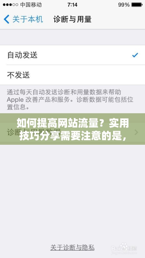 如何提高网站流量？实用技巧分享需要注意的是，优化网站需要考虑用户体验和搜索引擎的规则，不要过度堆砌关键词，以免被搜索引擎视为作弊行为同时，还需要不断更新和优化网站内容，提高网站的质量和用户满意度，从而提高网站的流量和排名