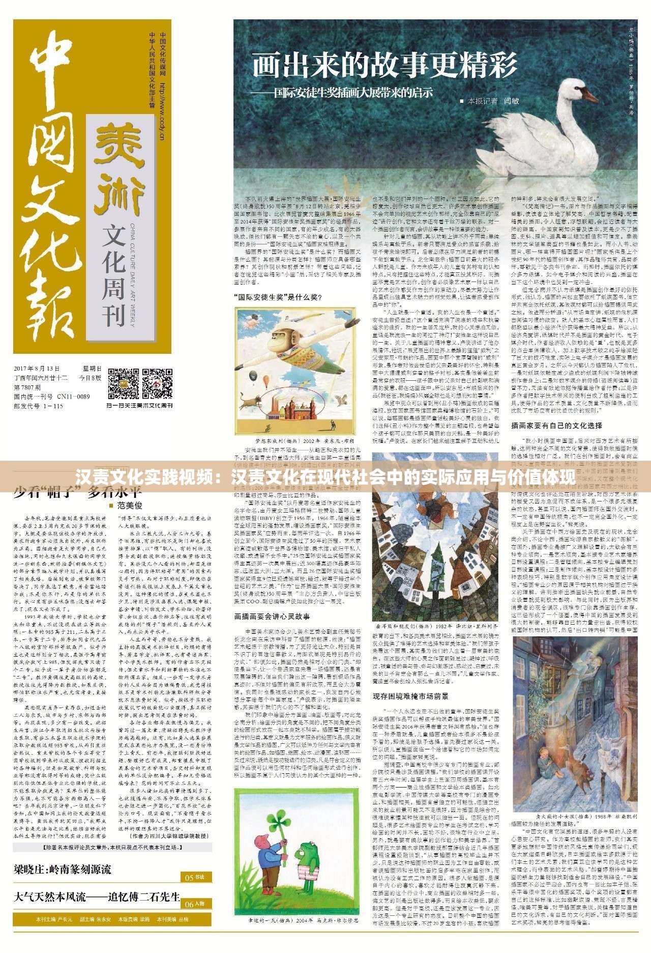 汉责文化实践视频：汉责文化在现代社会中的实际应用与价值体现