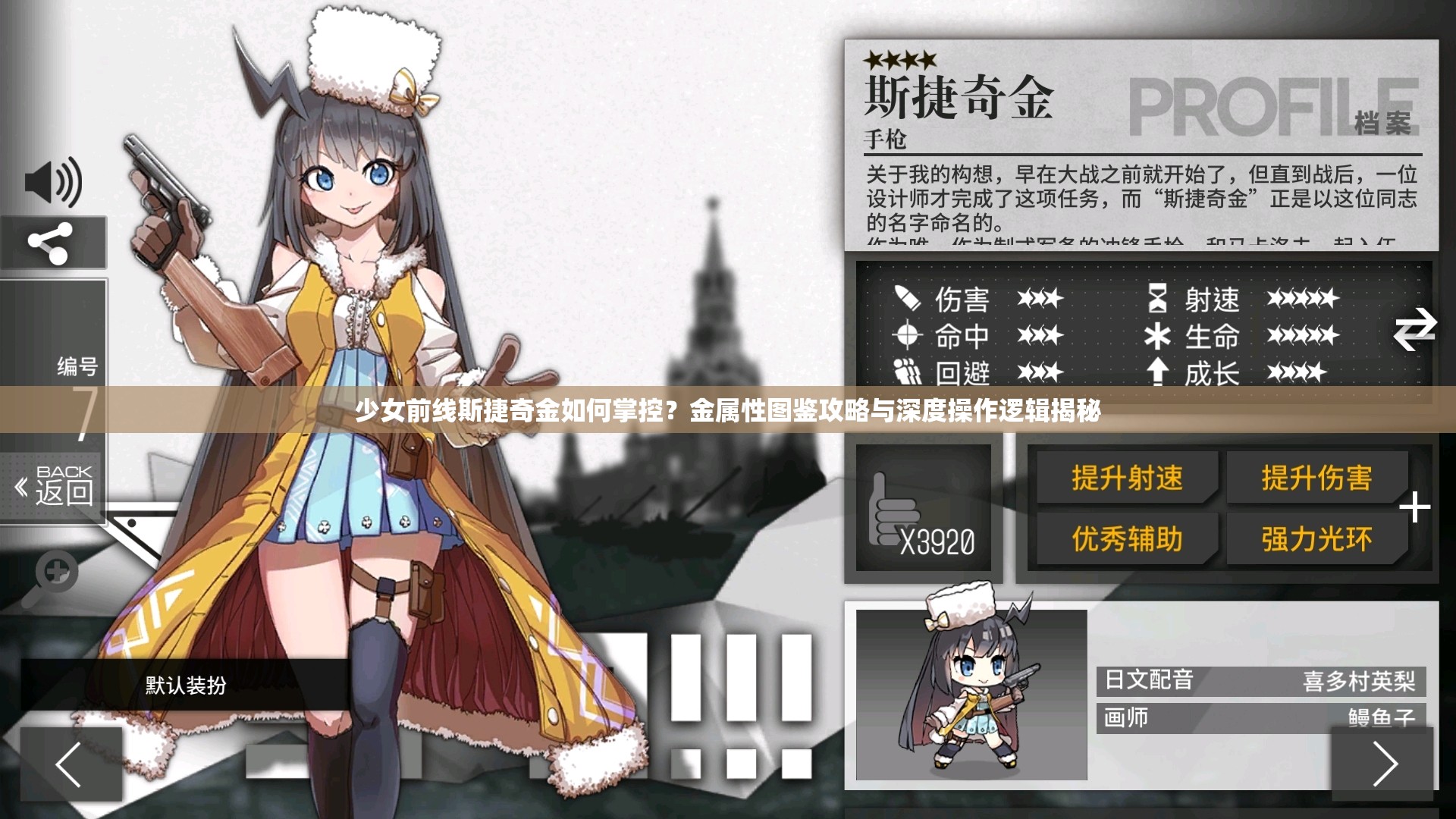 少女前线斯捷奇金如何掌控？金属性图鉴攻略与深度操作逻辑揭秘