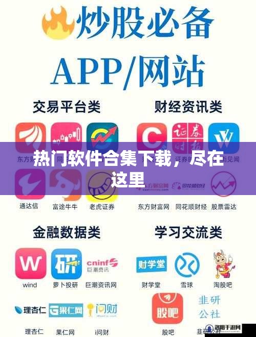 热门软件合集下载，尽在这里