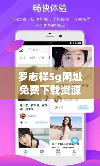 罗志祥5g网址免费下载资源大全，最新高清视频及音乐免费获取指南