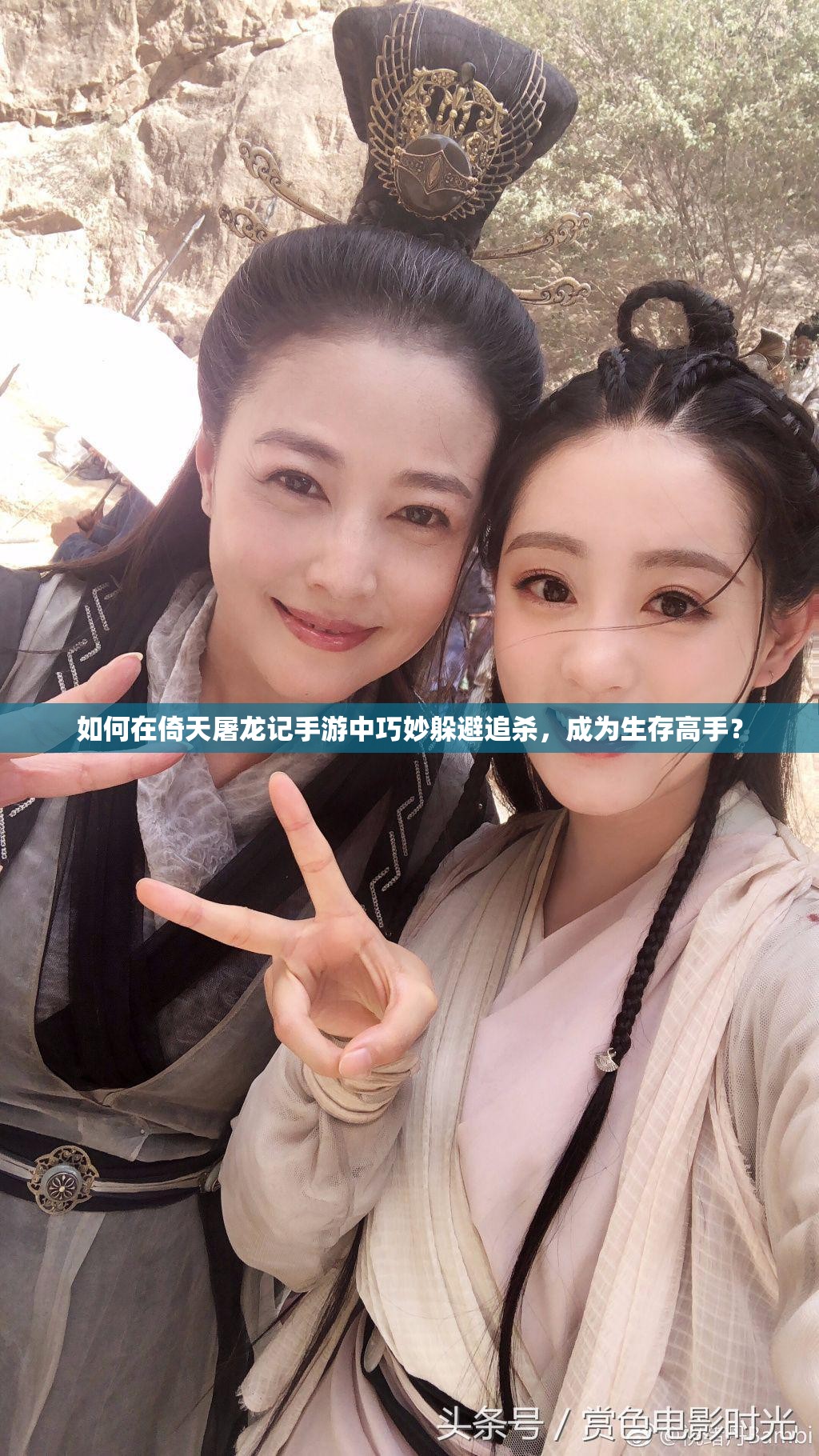 如何在倚天屠龙记手游中巧妙躲避追杀，成为生存高手？