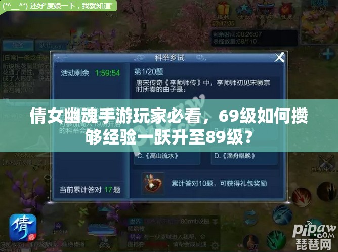 倩女幽魂手游玩家必看，69级如何攒够经验一跃升至89级？