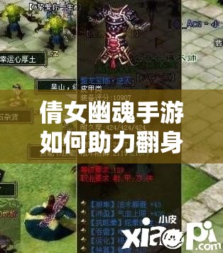 倩女幽魂手游如何助力翻身？探索家道管理中资源管理的奥秘与实践