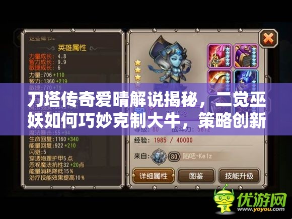 刀塔传奇爱晴解说揭秘，二觉巫妖如何巧妙克制大牛，策略创新引悬念？