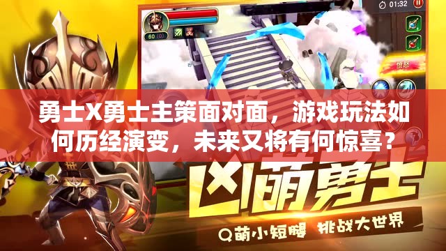勇士X勇士主策面对面，游戏玩法如何历经演变，未来又将有何惊喜？