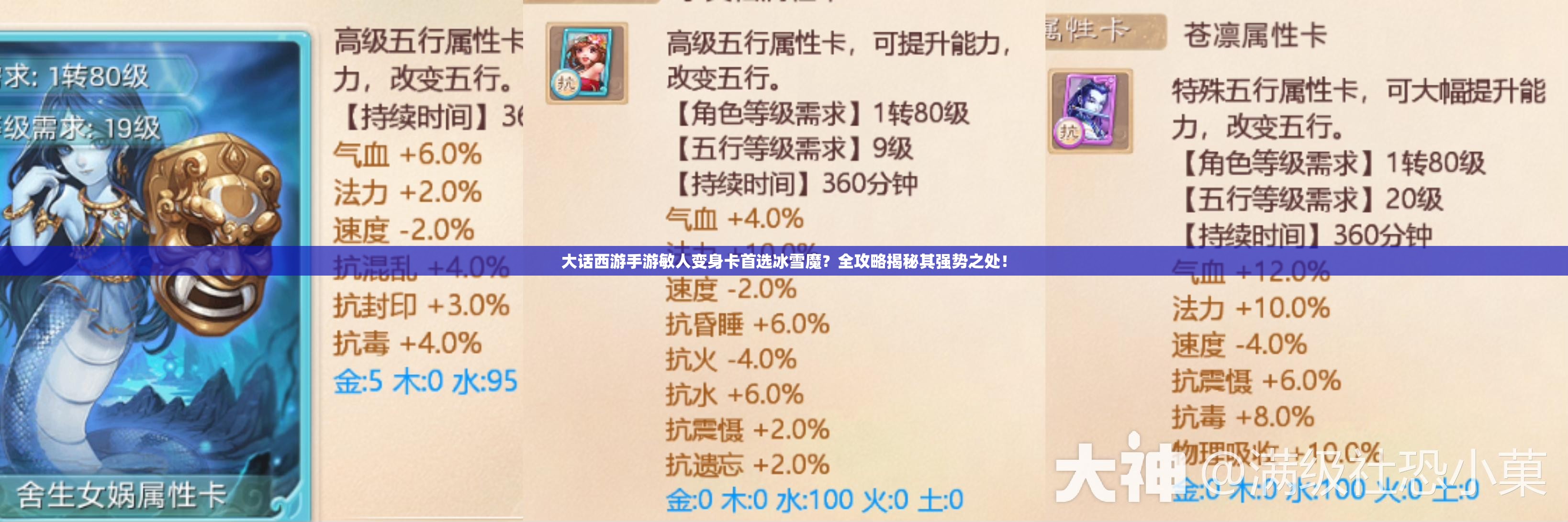 大话西游手游敏人变身卡首选冰雪魔？全攻略揭秘其强势之处！