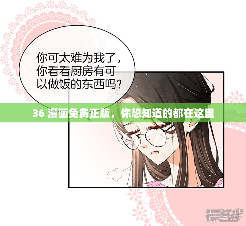 36 漫画免费正版，你想知道的都在这里