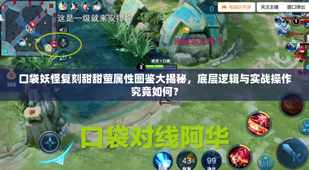 口袋妖怪复刻甜甜萤属性图鉴大揭秘，底层逻辑与实战操作究竟如何？