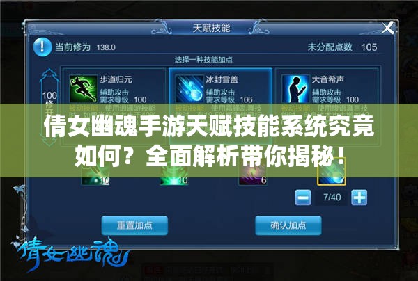 倩女幽魂手游天赋技能系统究竟如何？全面解析带你揭秘！