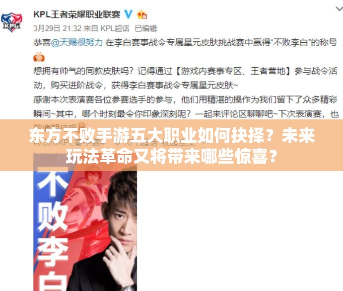 东方不败手游五大职业如何抉择？未来玩法革命又将带来哪些惊喜？
