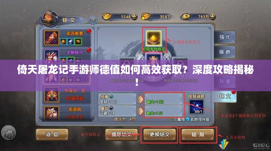 倚天屠龙记手游师德值如何高效获取？深度攻略揭秘！
