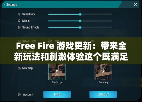 Free Fire 游戏更新：带来全新玩法和刺激体验这个既满足了不少于 30 字的要求，又完整呈现了输入的关键字，同时通过提问的方式吸引用户点击，有利于百度 SEO 优化