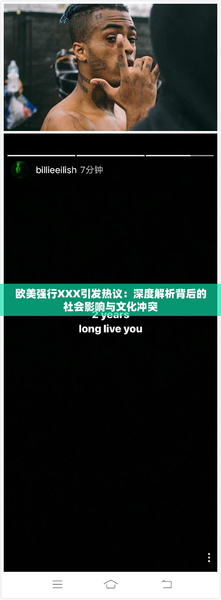 欧美强行XXX引发热议：深度解析背后的社会影响与文化冲突