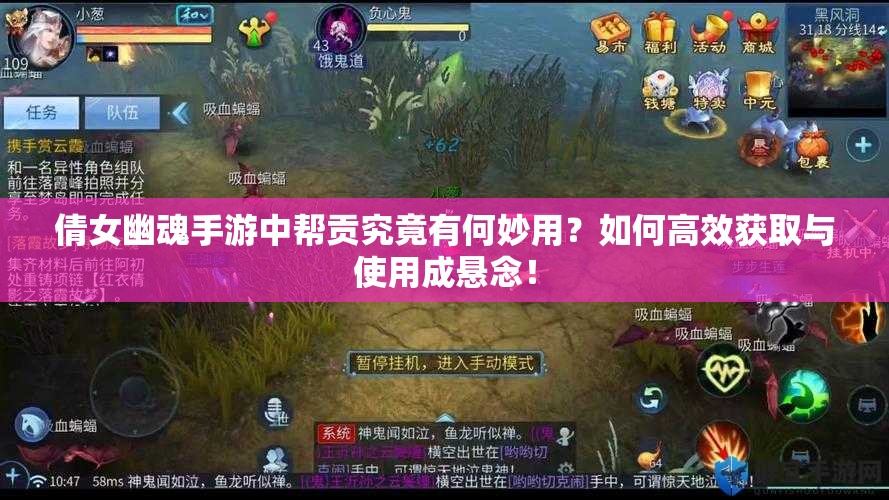 倩女幽魂手游中帮贡究竟有何妙用？如何高效获取与使用成悬念！