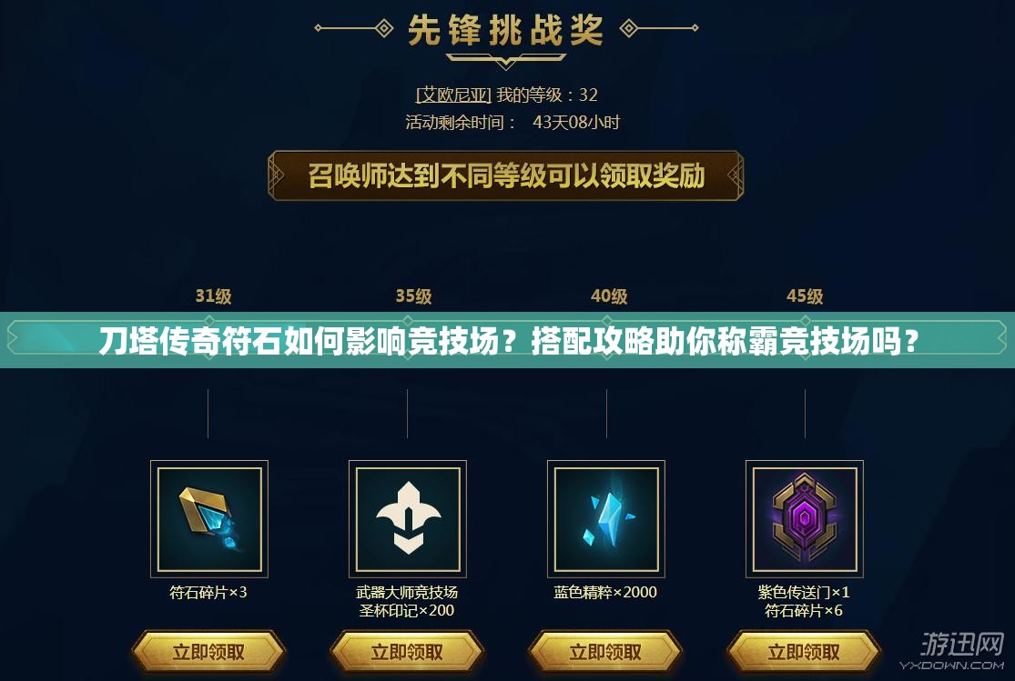 刀塔传奇符石如何影响竞技场？搭配攻略助你称霸竞技场吗？
