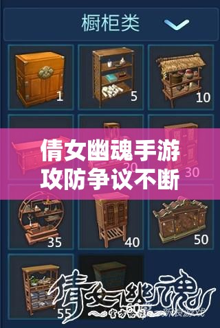倩女幽魂手游攻防争议不断，资源管理艺术如何平衡成悬念？