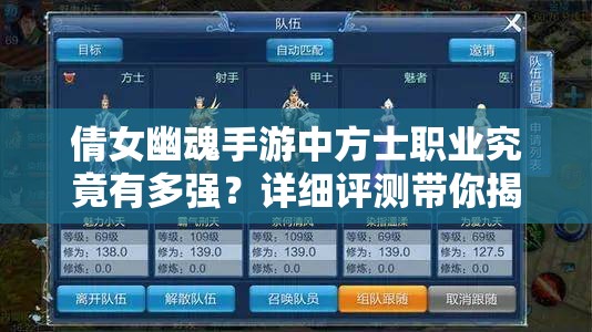 倩女幽魂手游中方士职业究竟有多强？详细评测带你揭秘悬念！