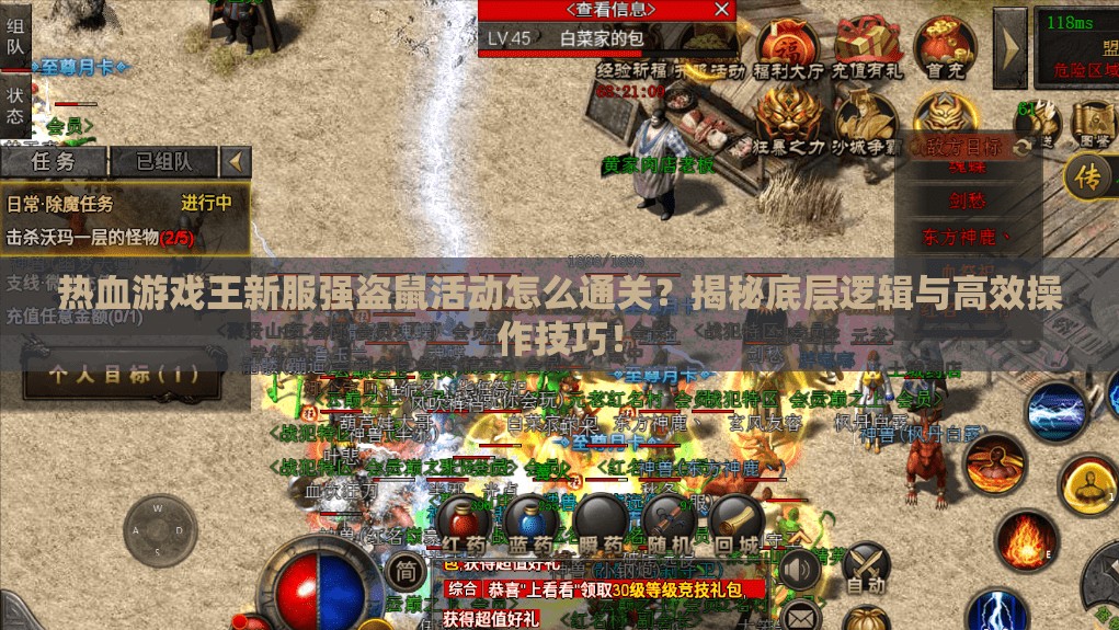 热血游戏王新服强盗鼠活动怎么通关？揭秘底层逻辑与高效操作技巧！