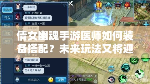 倩女幽魂手游医师如何装备搭配？未来玩法又将迎来哪些革命？