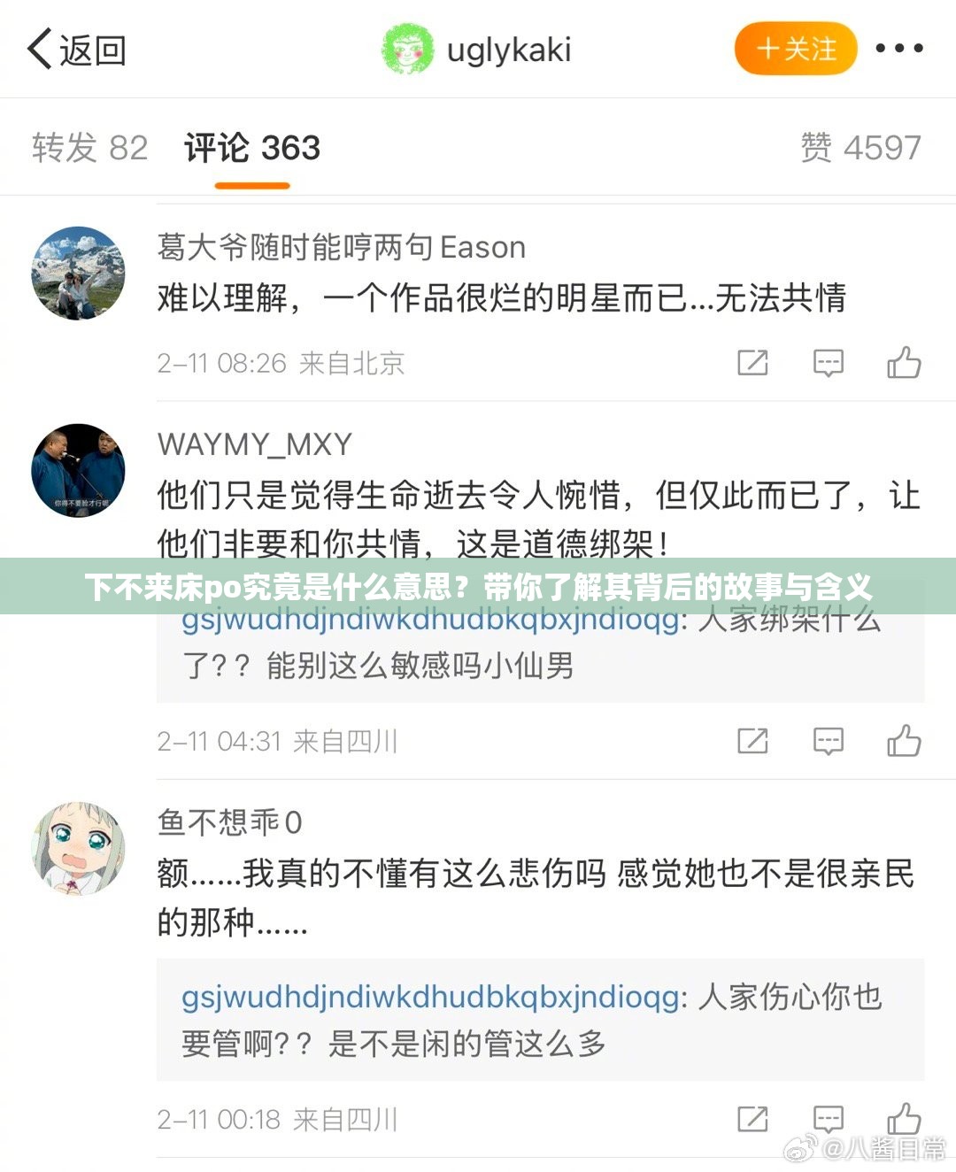 下不来床po究竟是什么意思？带你了解其背后的故事与含义