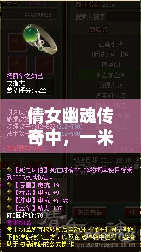 倩女幽魂传奇中，一米六神器大宝剑的绝世风采究竟如何？