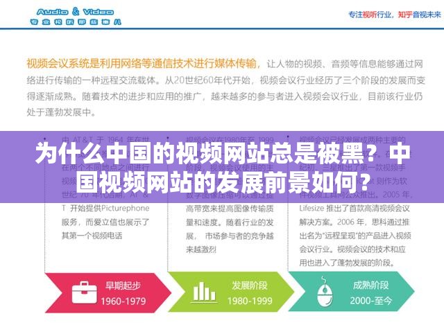 为什么中国的视频网站总是被黑？中国视频网站的发展前景如何？