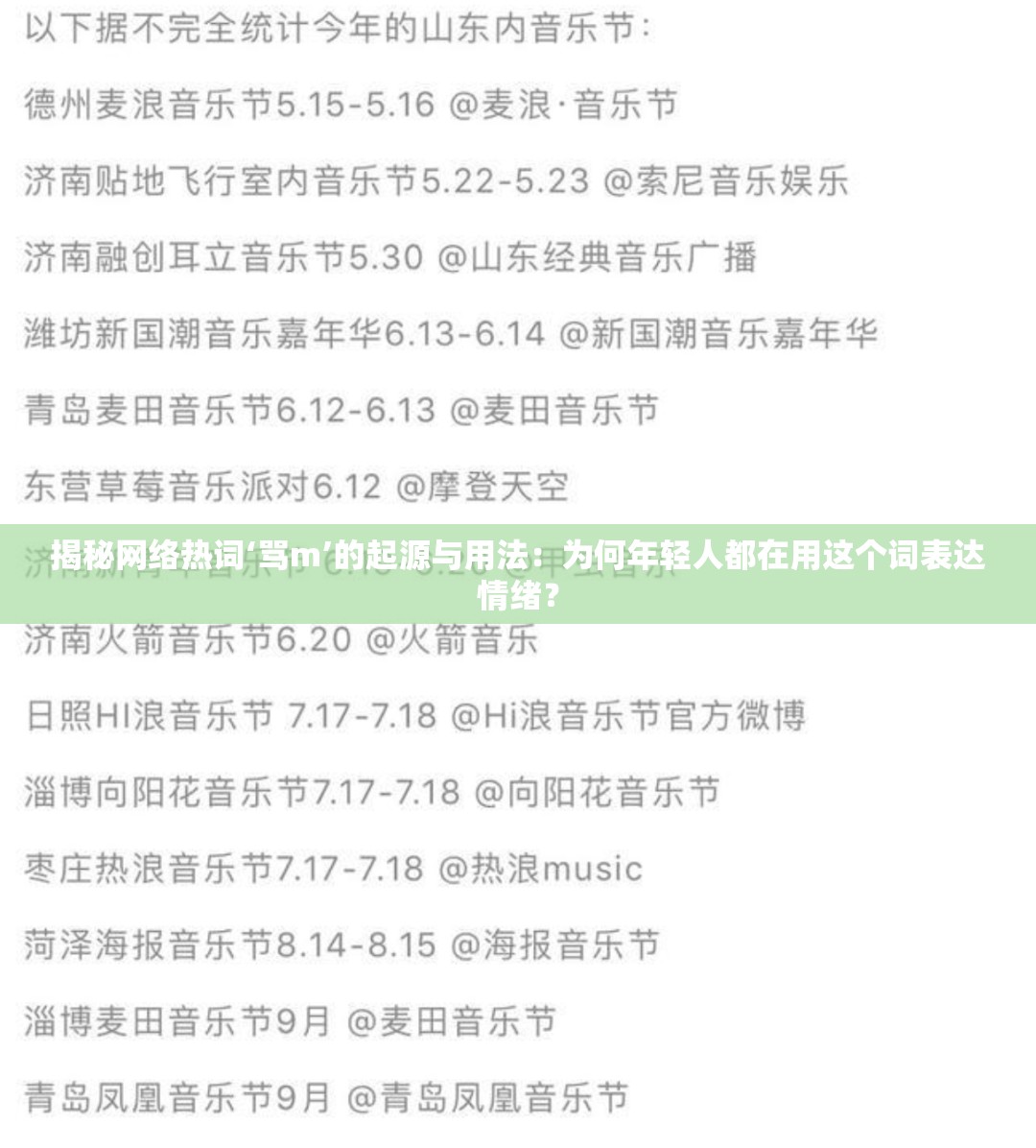 揭秘网络热词‘骂m’的起源与用法：为何年轻人都在用这个词表达情绪？