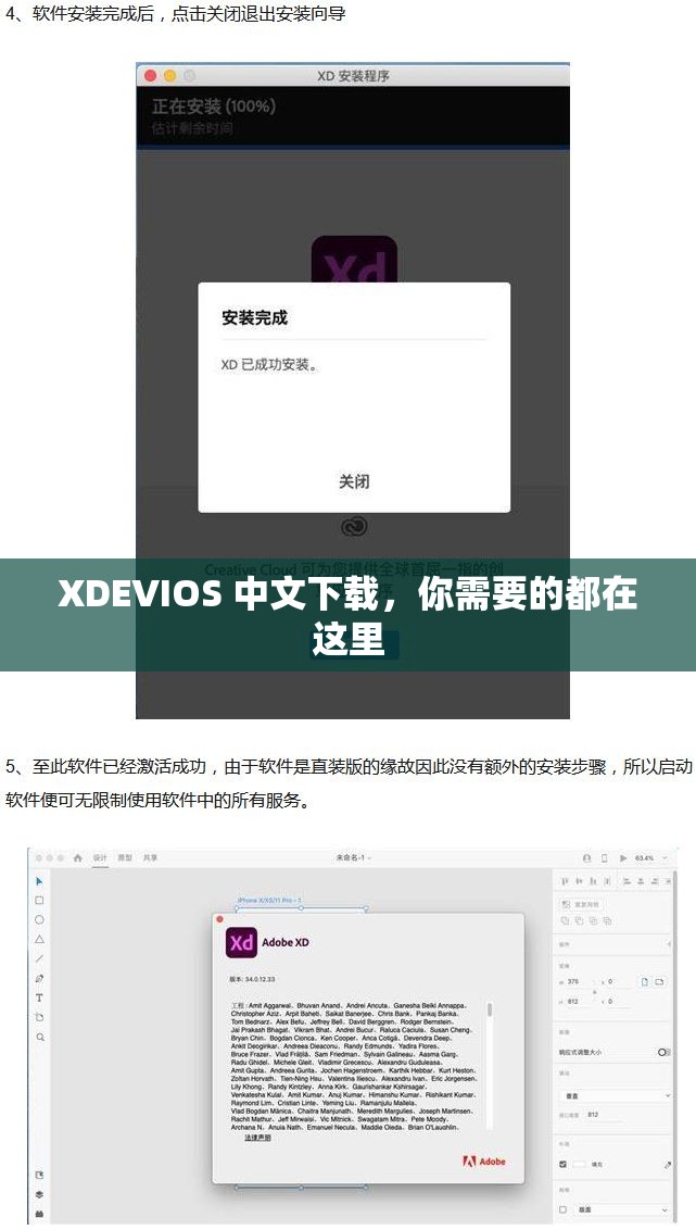 XDEVIOS 中文下载，你需要的都在这里