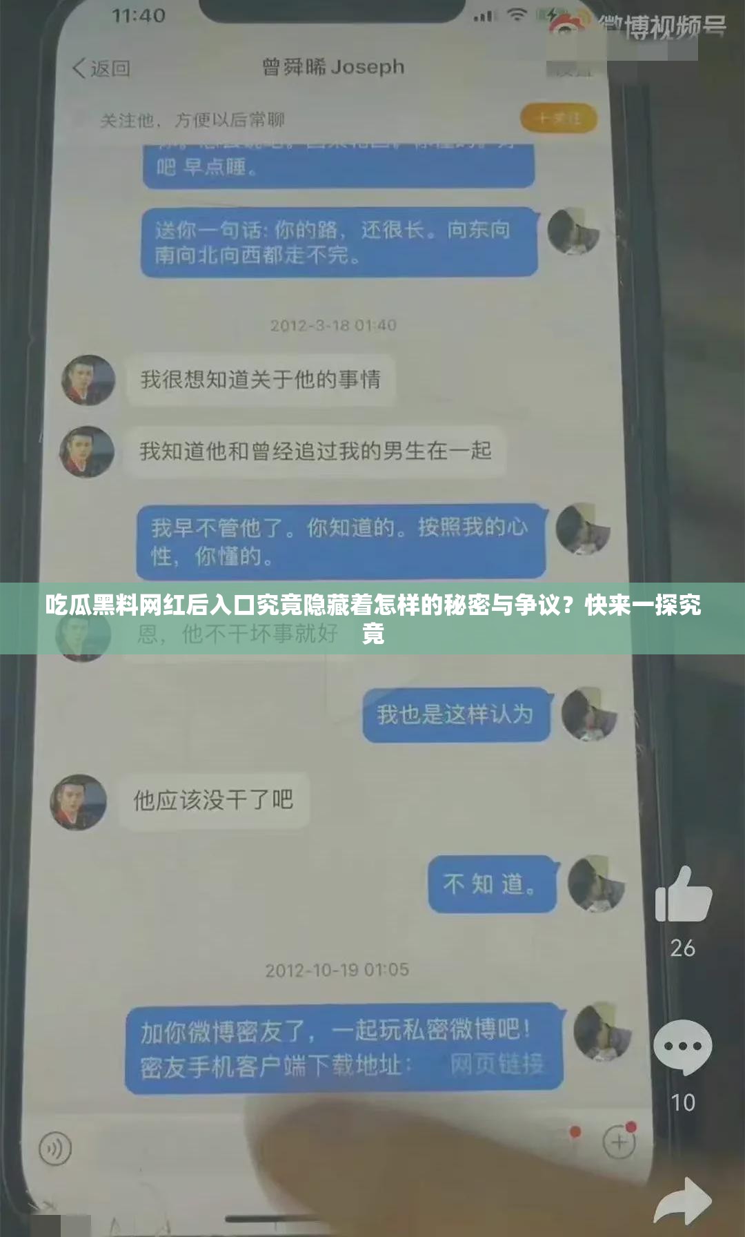 吃瓜黑料网红后入口究竟隐藏着怎样的秘密与争议？快来一探究竟