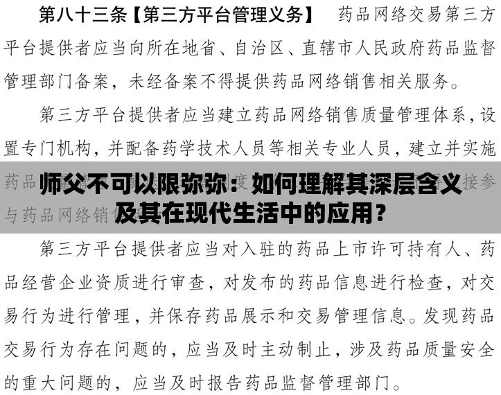 师父不可以限弥弥：如何理解其深层含义及其在现代生活中的应用？