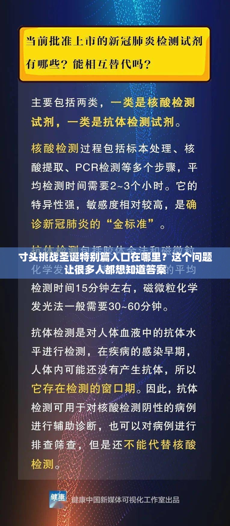 寸头挑战圣诞特别篇入口在哪里？这个问题让很多人都想知道答案