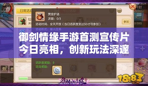 御剑情缘手游首测宣传片今日亮相，创新玩法深邃剧情能否适配广泛玩家？