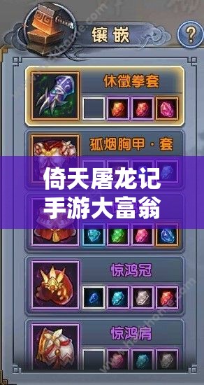 倚天屠龙记手游大富翁玩法有何独特？未来玩法又将如何革命性升级？