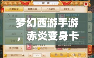 梦幻西游手游，赤炎变身卡九头虫实测，其演变史究竟有何惊人变化？