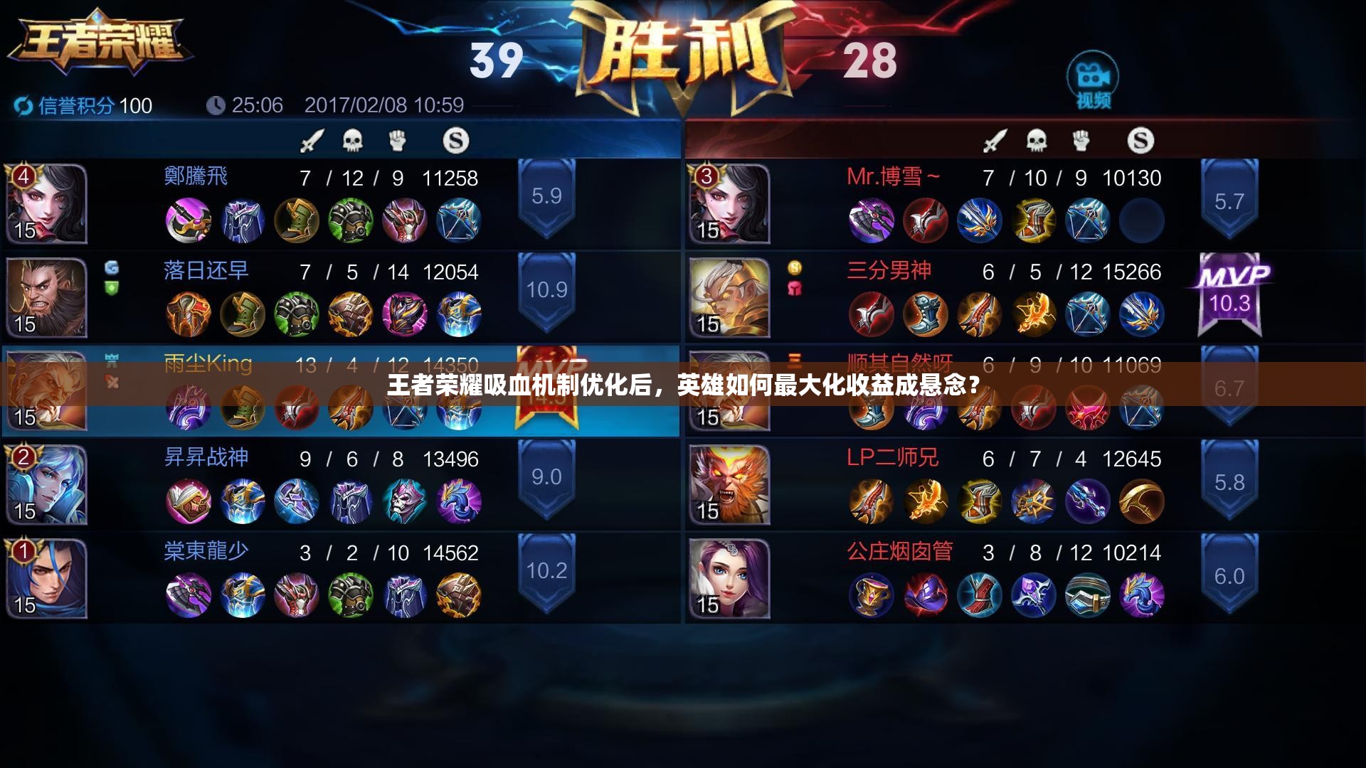 王者荣耀吸血机制优化后，英雄如何最大化收益成悬念？