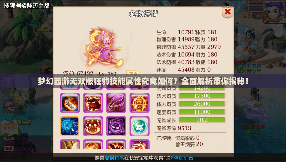 梦幻西游无双版狂豹技能属性究竟如何？全面解析带你揭秘！