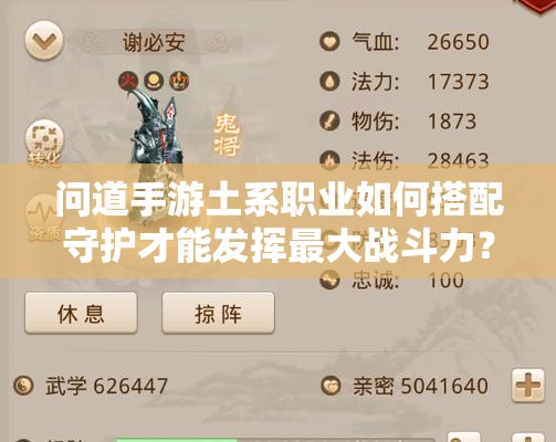 问道手游土系职业如何搭配守护才能发挥最大战斗力？