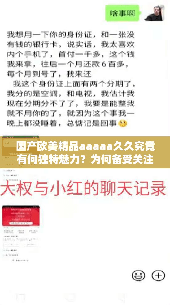 国产欧美精品aaaaa久久究竟有何独特魅力？为何备受关注？快来一探究竟