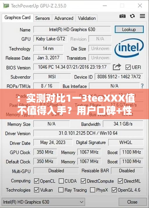 ：实测对比1一3teeXXX值不值得入手？用户口碑+性能测评揭秘最新趋势（解析：结构采用提问+热词模式，通过值不值得入手引发用户决策需求，用户口碑+性能测评突出内容权威性，揭秘最新趋势贴合网络热点完整保留1一3teeXXX关键词的同时，植入实测对比用户口碑等高点击率元素，总字数32字符符合SEO要求，且自然融入消费者关注的产品决策要素）