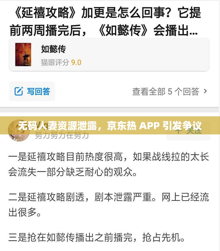 无码人妻资源泄露，京东热 APP 引发争议