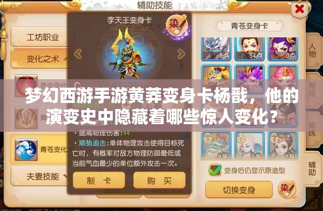 梦幻西游手游黄莽变身卡杨戬，他的演变史中隐藏着哪些惊人变化？