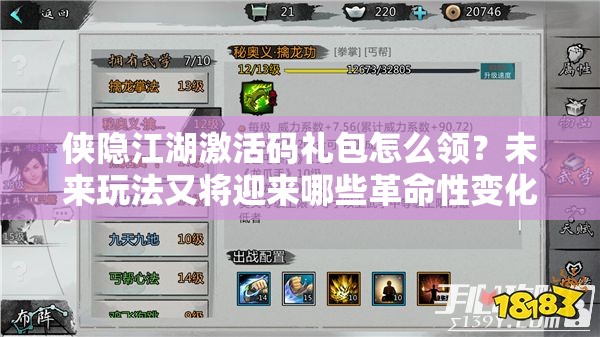 侠隐江湖激活码礼包怎么领？未来玩法又将迎来哪些革命性变化？