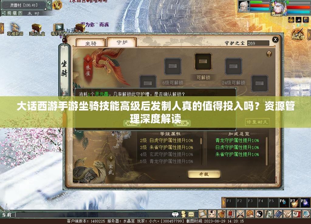 大话西游手游坐骑技能高级后发制人真的值得投入吗？资源管理深度解读