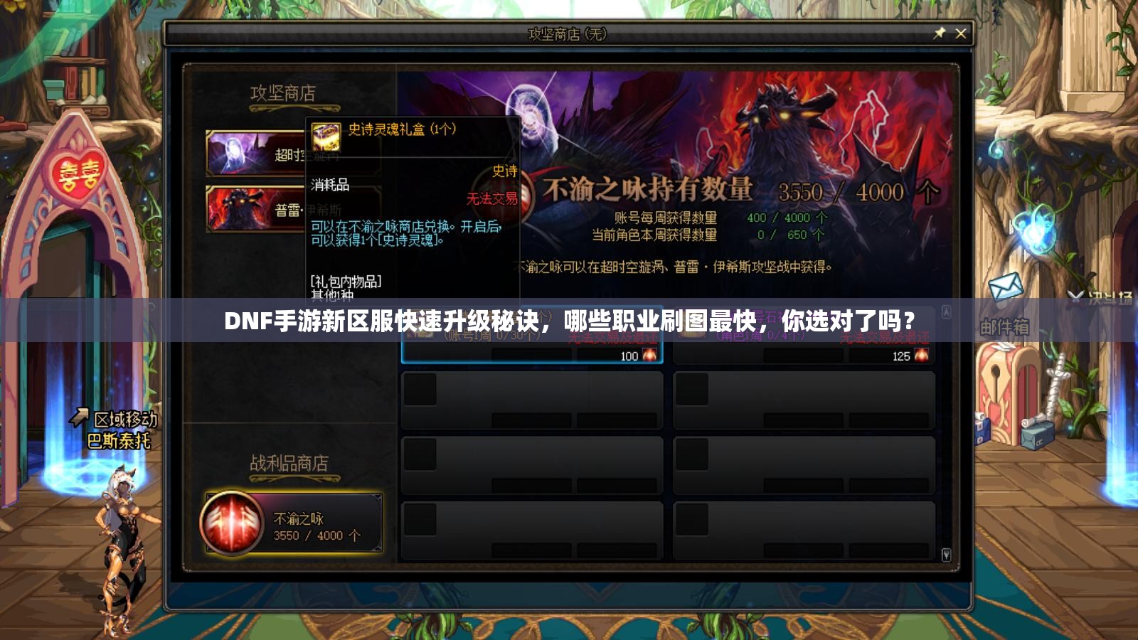 DNF手游新区服快速升级秘诀，哪些职业刷图最快，你选对了吗？