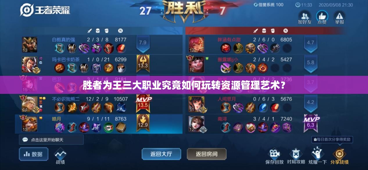 胜者为王三大职业究竟如何玩转资源管理艺术？