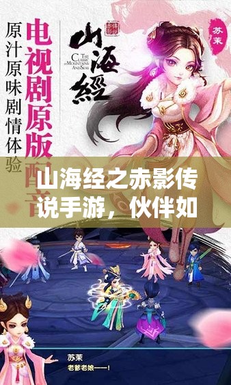 山海经之赤影传说手游，伙伴如何觉醒？觉醒规则全揭秘
